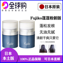Japan FUJIKO Fuzhis new fluffy powder fluffy hair Liu Hai Free to head to the oil head Lazy Human God