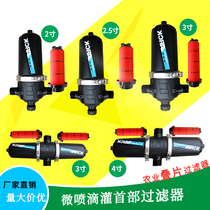 Greenhouse agricultural atomization equipment micro-sprinkler irrigation system quicksand plastic large and small mesh laminated filter core