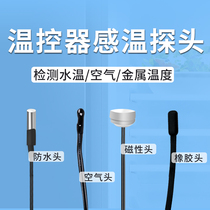 Temperature controller sensor temperature probe Thermostat accessories sensor thermostat probe