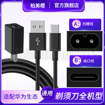 Apply Huawei electric shaver charger HUAWEI DT-R207 power cord HiLink data line accessories