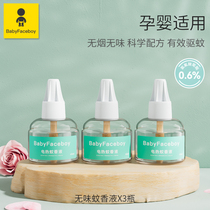 Babyfaceboy mosquito liquid odorless baby mosquito coils baby baby special mosquito repellent supplement