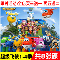 1-4 seasons of super childrens cartoons complete works HD Chinese and English bilingual 8DVD original English CD-ROM disc