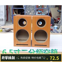 Labyrinth empty Speaker empty box 6 5 inch bass 4 inch treble double empty box