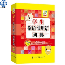 Encyclopedia Student Common Language Dictionary ( Color Version ) Student Common Language Dictionary Student Common Language Dictionary General Teaching Assistant Book of Chinese Encyclopedia Publishing House Elementary School