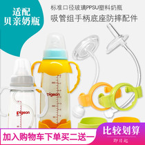 Suitable for Beichen standard caliber glass PPSU plastic bottle cover Learning drinking cup Straw set Handle drop-proof base