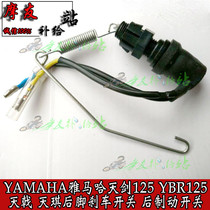 Applicable car and motorcycle JYM125 rear brake switch Tianjian YBR125 Sky Halberd brake switch tail light switch