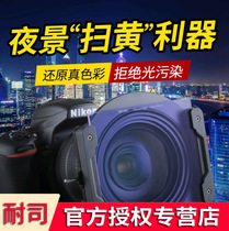 NiSi Nasi square filter 100mm insert filter anti light pollution filter night photography