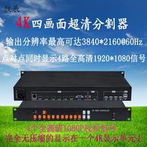 4-way HDMI input point-to-point simultaneous display 4K ultra-clear four-picture divider sub-screen 3840x2160