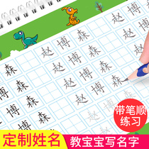 Childrens name custom copybook Baby practice name practice post Kindergarten name stroke stroke order Red Honda word grid Kindergarten beginner big class Middle class enlightenment stroke practice book