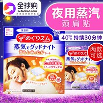 Kao Flower King Kao's back shoulder vertebrae relieves muscle acid pain and decompresses shoulder-filled steam heat dressing 12 tablets per night