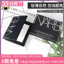 Sobbing beauty NARS pink cake Naked Light Transparent pink Pink Powder Makeup Honey Big Whiteboard Powder Cake Control 10g