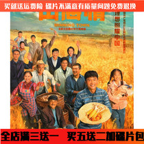 Rural ChronoTV Series On-board Home Disc Mountain Sea Love Dvd Disc Zhang Jia Translation of Yan Ni Huang Xuan
