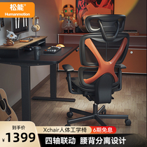 Sonen Ergonomic Chair Y8 Electric Sports Chair Computer Chair Home Seat Comfortable Lying Office Engineering Chair