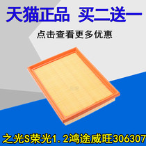 Adapt to Wuling Hongtu New Glory 1 2 BAIC 307 Weiwang 306 air filter grid air filter