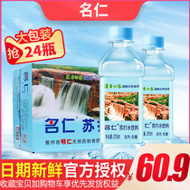 Mingren soda drink water vapor-free sugar-free drink 375ml *24 bottles of soda drink whole carton