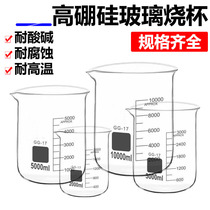 Glass beaker 5 10 25 50 100 150 200 250 500 1000 2000-ml thickened high temperature borosilicate 17 material chemical real