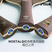 New products Stiga Stiga Nostalgic legend 7 underfloor AC OC red bean wood series AC table tennis bottom plate