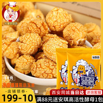 Wu Xiangxiang ball type popcorn 50g small corn popcorn popcorn pan homemade popcorn raw material