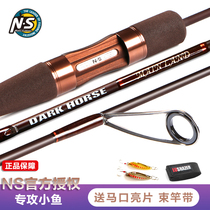 NS Miranda small fishing rod horse mouth white bar greens slightly roe non-ultralight shore throwing ejection road Apole far into micro-pole