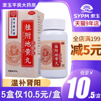 Tongrentang Guifu Dihuang Pills 360 Pills Wenyang Kidney Yang Insufficiency of urinate and unfavorable phlegm and cough