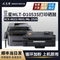 For Samsung SCX-4623FH cartridge 4623F printer MLT-D1053S cartridge ML-1911 basking drum SCX-4600 4601 1
