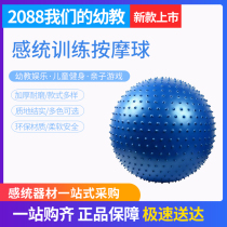 Childrens massage ball yoga ball thickened explosion-proof Thorn ball sensory training equipment kindergarten game props