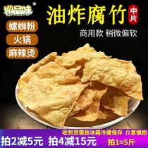 Luo Shi powder Guilin rice flour Spicy hot pot fried bean curd Yunnan bean curd oil soft fried bean curd 5 pounds
