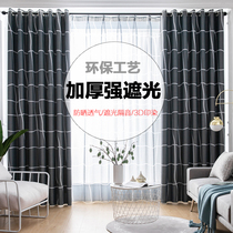 Curtain shading cloth finished bedroom custom free hole installation Nordic simple living room insulation sun protection hook curtain