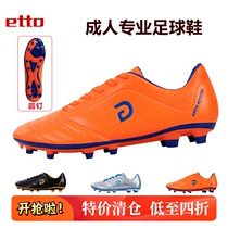 etto new adult male AG staple super fiber leather ball football shoes