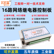 The 16th network relay control board module is connected to RS485 by remote remote control delay of the EPM