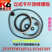 Jack 3T5T8T10T12 5T16 tons o-washer repair kit Hydraulic seal Vertical horizontal oil seal