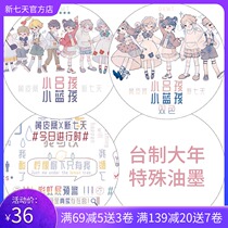 Taiwan-made New Year special oil New seven days X yellow leather Sant oil and paper tape small Lu child small blue child today