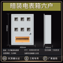 Concealed Electric Table Box Tie 6 households 6 households Home Card rental housing Box Waterproof Outdoor Iron Single-Phase Position