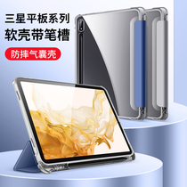 Suitable for Samsung tabs8 protective sleeves GalaxyTabS8 flat protection shell with pen slot 11 inch s7 s8 s8 s7FE full package 12 4 transparent male and female new