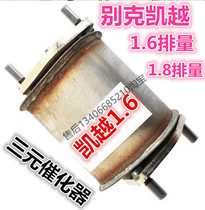 Suitable for 04 05 06 07 08 Buick Excelle three-way catalytic converter exhaust pipe front muffler