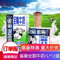 Zhanning Baking Nestle Full Fat Milk 1L* 12 Bottle Box Catering Milk Tea Pure Milk Baking Coffee Sweet Bread