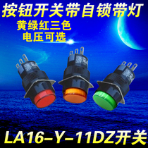 LA16-11D round with lamp button switch from reset red yellow green 16mm 5 feet 12V24V 220