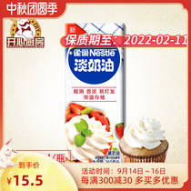 Nestlé light cream baking ingredients animal cream cake decorating egg tart fresh 250ml