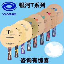 S Galaxy T1T2T3T4T5T6T7T8T9T10T11 Carbon pure wood ping-pong racket bottom plate