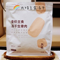 Pill-like staple food freeze-dried raw bone meat into cat and cat cat food ostrich meat cake Chicken Duck Rabbit Meat milk cake Fatter Fat