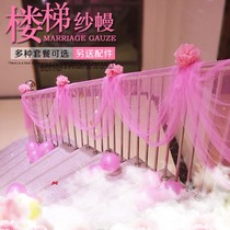 Wedding room layout decoration staircase gauze handrail wedding living room wedding scene wedding heart-shaped pull ribbon set