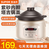 Supor electric stew pot Household purple clay soup pot porridge artifact casserole stew pot automatic ceramic health stew pot