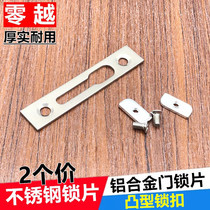 2 pieces of flat door convex buckle lock the base door buckle balcony shift door lock stainless steel buckle convex