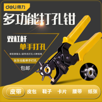 Deli hole puncher Belt hole puncher Household belt strap punch pliers round hole manual hole puncher Punch machine