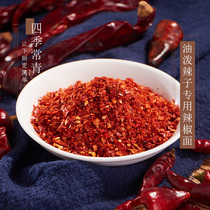 Er Jing pepper noodles 50g fried dry coarse sea pepper powder Sichuan Oil pungent seeds special special flavor Medium spicy
