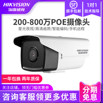 Hikvision POE network camera Starlight outdoor HD night vision device Mobile phone remote wired monitor