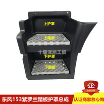 Adapt to Dongfeng Division 153 Violet 1230 Cummins on the car aluminum pedal up and down pedal Guard foot pedal