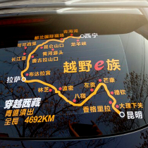 Crossing Tibet map reflective personality car stickers cross-country e-tribe Qiuming Mountain track rear window glass car sticker
