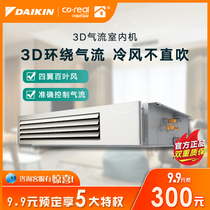 DAIKIN Daikin central air conditioning indoor unit 3D air flow duct type Standard bedroom guest restaurant air conditioning