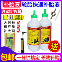 Auto tire repair liquid Vacuum tire quick artifact Battery Electric motorcycle tire repair tool set Glue